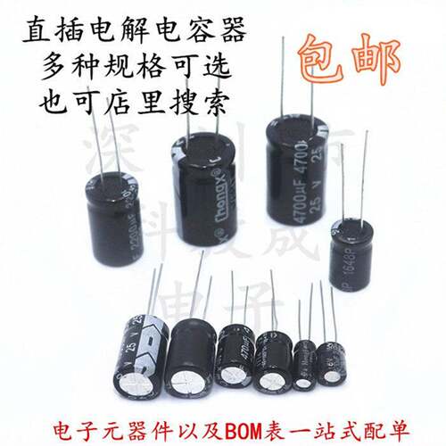 470微法 直插电解电容器10V/16V/25V/35V/50V/63V/100/200V 470uf