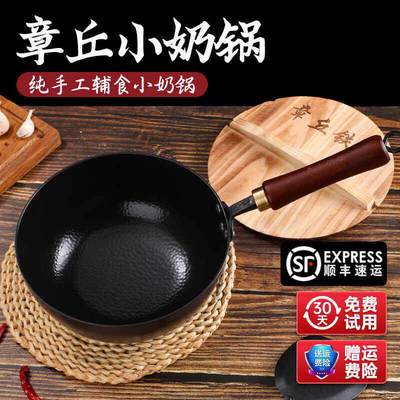 章丘小奶锅宝宝婴儿辅食无涂层圆底平底铁锅无涂层不粘锅煎煮一体