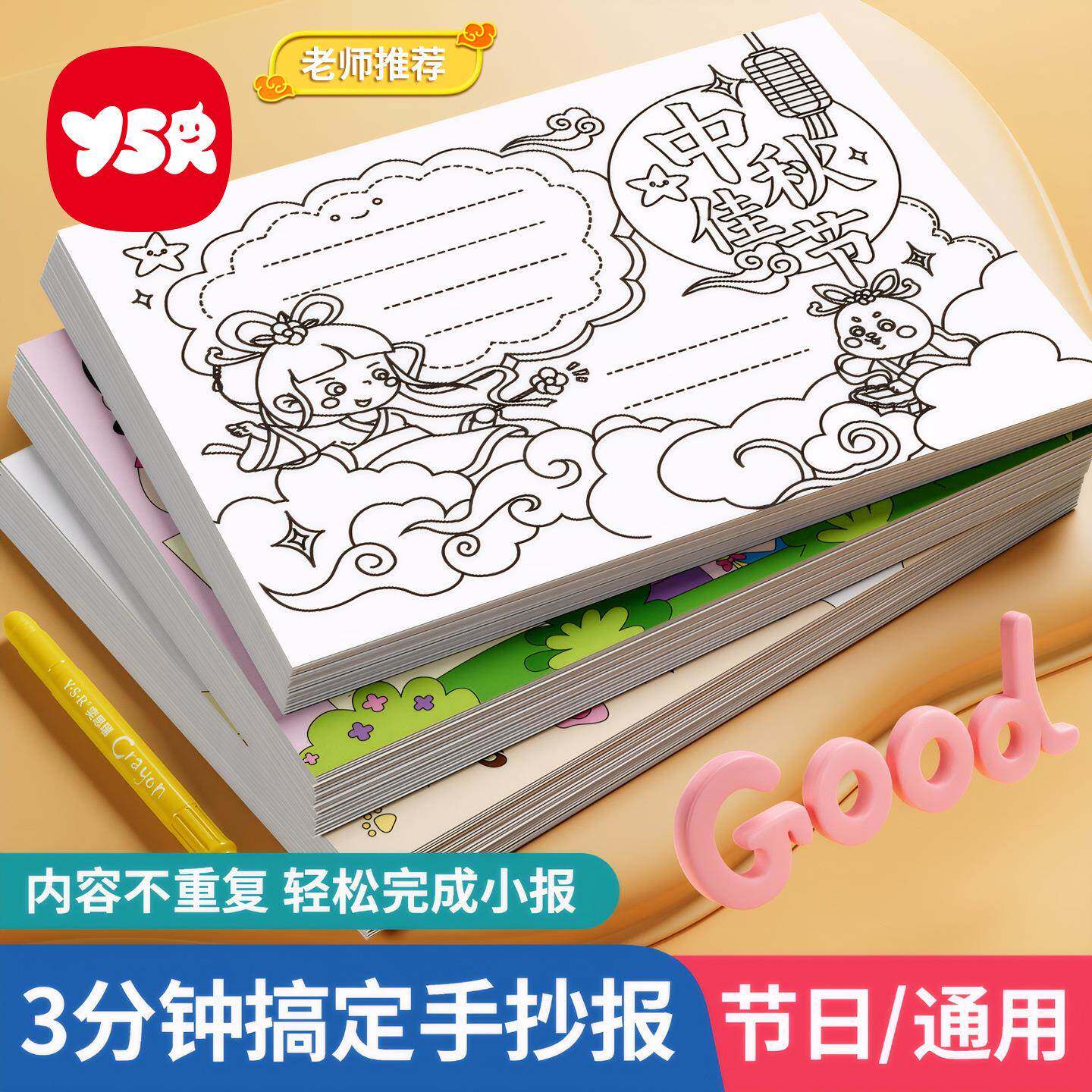 手抄报模具万能画画工具 A4手抄报线稿画纸镂空半成品手抄报模版