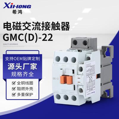 GMC-22电磁交流接触器产电交流接触器AC24V36V48V110V220V