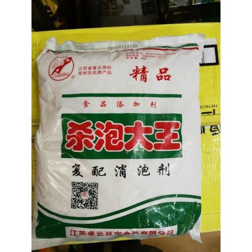 旗舰食用食品添加剂康力杀泡大王精品复配消泡剂通杀泡沫豆浆豆制