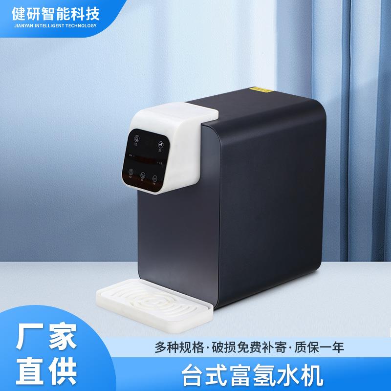 台式富氢水机办公室氢氧机3秒加热可调温智能控制开水制氢