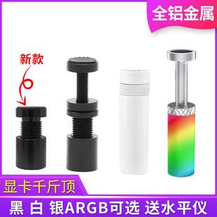 显卡支架千斤顶支撑架全铝金属磁吸底ITX小主机壳显卡托 托架防弯