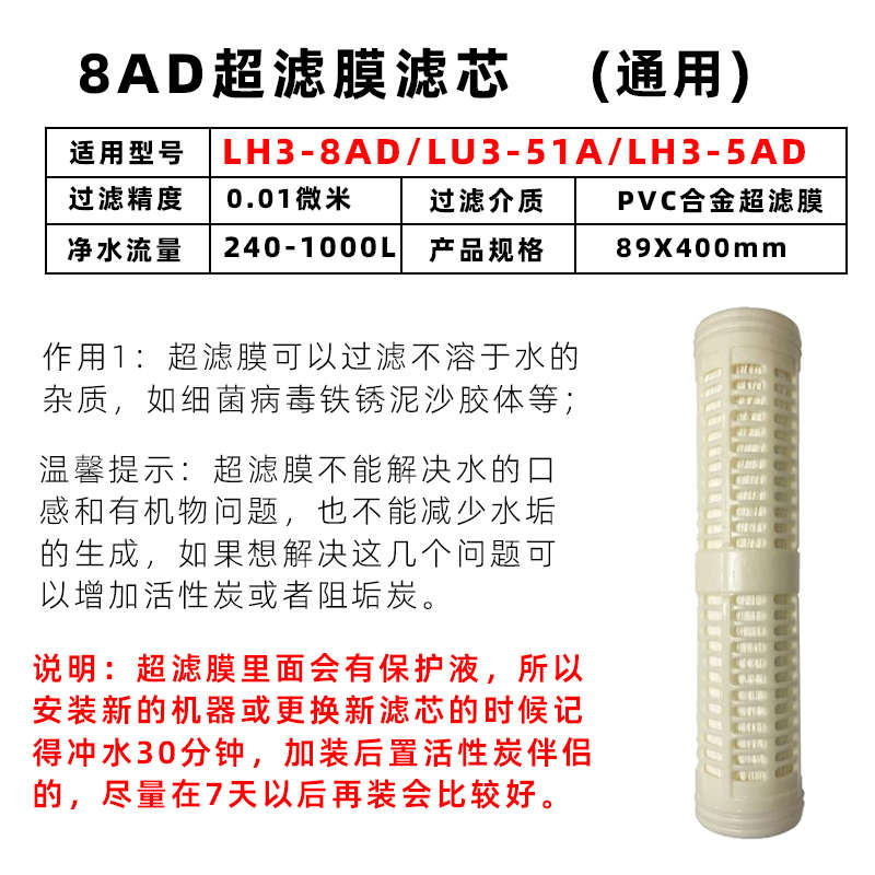 LH3-8AD/LH3-5AD/LU3-51A水器超滤膜滤芯厨房净水器超滤膜滤芯