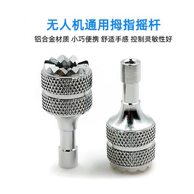 DJI/大疆rc2大疆3遥控器摇杆杆操纵拇指带屏手柄配件拇指摇杆