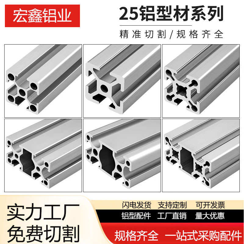 2525工业铝型材 2550铝合金型材小型设备框架3D打印机光伏支架