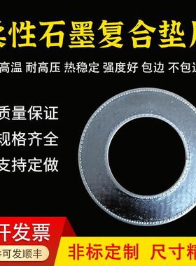 石墨复合垫片内外包边耐高温RSB增强柔性石墨板304金属石墨烯垫圈