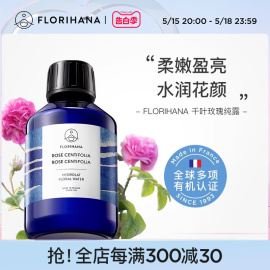 florihana法国f家千叶玫瑰，纯露花水补水保湿紧致柔嫩爽肤化妆水