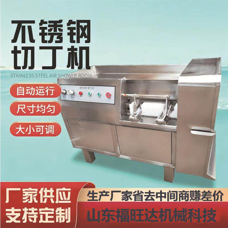 香菇酱牛肉酱肉粒切丁机鲜肉鸡肉切丁切条设备肉制品切丁切片机