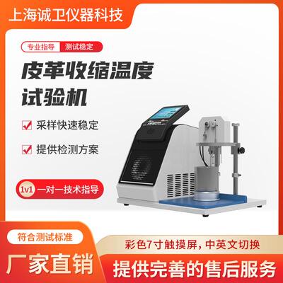 皮革收缩温度试验机 彩色触摸屏显示与控制 QB/T 2713-2005