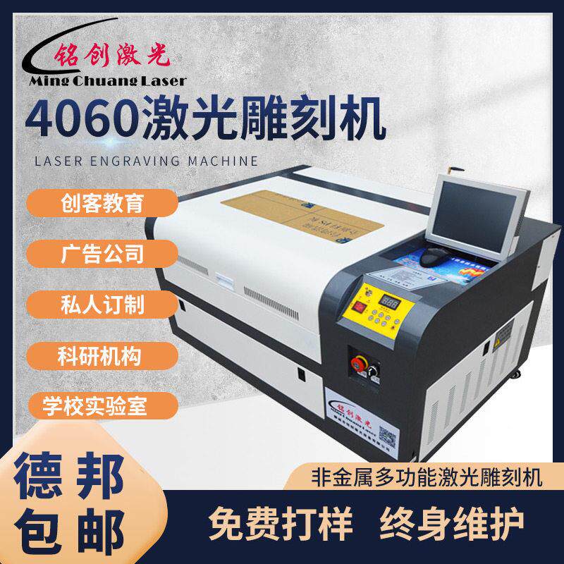 铭创4060激光雕刻机压克力皮革木板双色板铭牌学校创客模型切割机