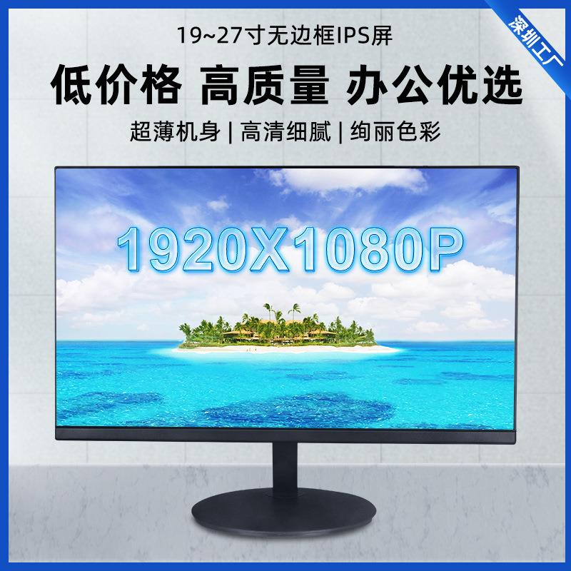 21寸液晶电脑屏幕27寸无边框显示屏高清24寸全新便携式直屏显示器