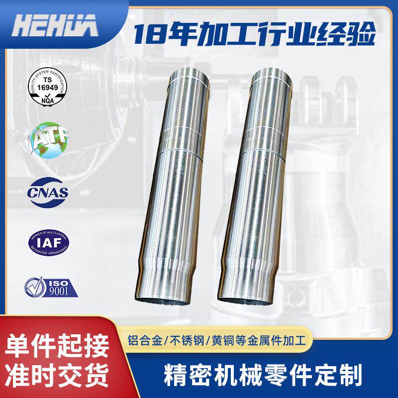 CNC不锈钢机加工零件数控车削零件加长轴套加工CNC铝件加工