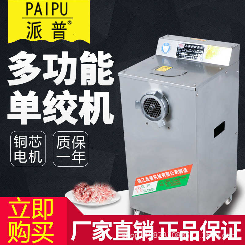 派普商用绞肉机大功率灌肠机打肉碎肉铺超市酒店用