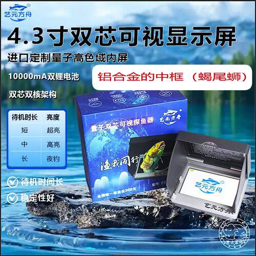 艺元方舟5寸4.3寸6800H蝎尾蛳版铝合金可视锚鱼摄像头显示器屏幕