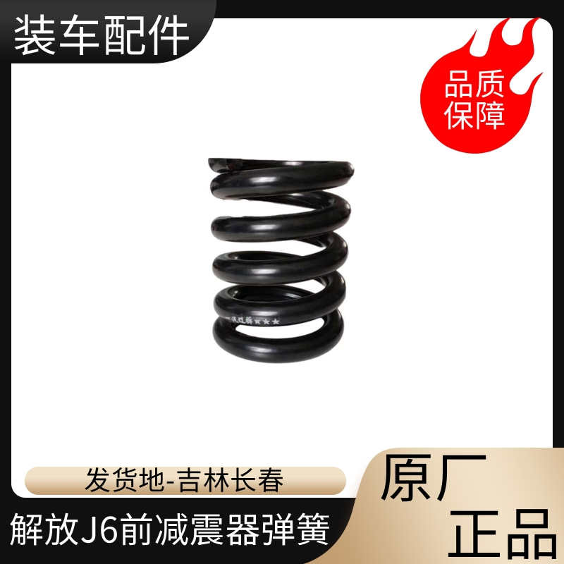 解放J6J6P驾驶室前减震器弹簧原厂前悬弹簧驾驶室前翻转杠弹簧