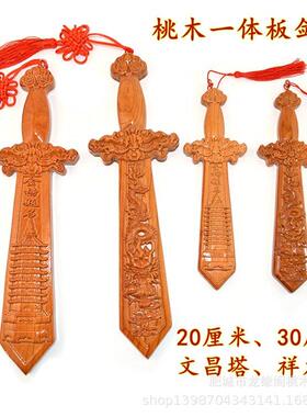 桃木一体剑文昌塔金榜题名祥龙景区家居挂件面木雕门后挂工艺品