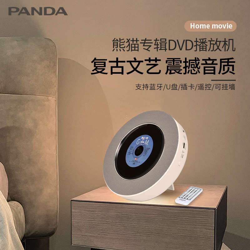 熊猫CD-66蓝牙CD机DVD播放机专辑播放器发烧复古光盘碟片黑胶音响