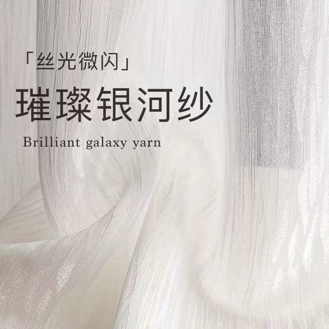 梦幻银河纱帘阳台透光不透人星河窗纱法式轻奢网红窗帘爆款高级感