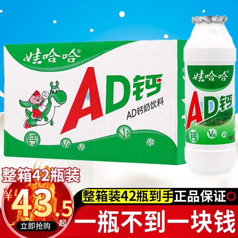 娃哈哈AD钙奶100ml*42小瓶装整箱哇哈哈乳酸菌饮品童年零食非牛奶