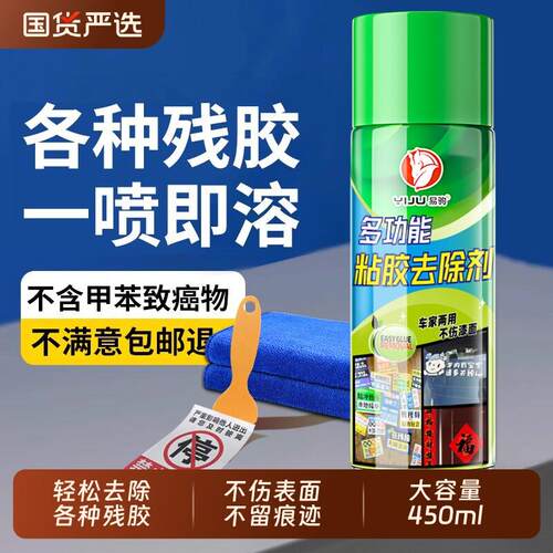 除胶剂家用万能强力去胶清洗剂清除汽车玻璃双面胶洗车去胶带粘痕