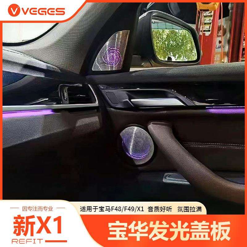 适用于bmw宝马16-22款F48F49新X1发光盖板音响A柱罩喇叭汽车改装