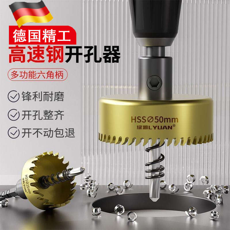 德国精工六角柄高速钢镀钛开孔器不锈钢金属开孔器削铁钻头扩孔钻