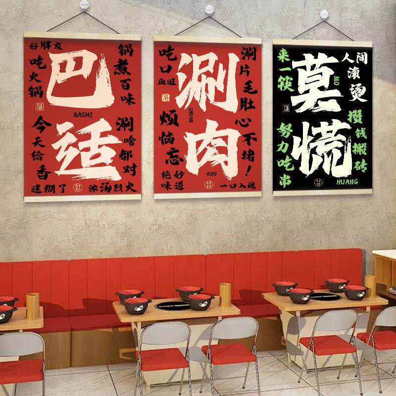火锅店墙面装饰挂画川味国潮麻辣烫串串店文化墙贴布置壁画创意画