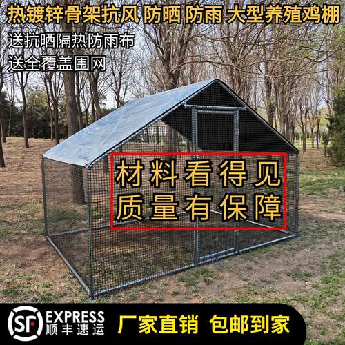 特大号鸡笼鸡棚鸡舍室外大型家禽养殖防雨棚鸭棚鹅棚孔雀笼鸽子笼