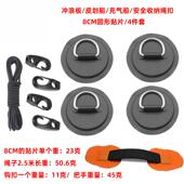 JR冲浪板绳扣配件橡皮艇不锈钢D型环绳扣冲锋舟PVC桨板挂扣跨境