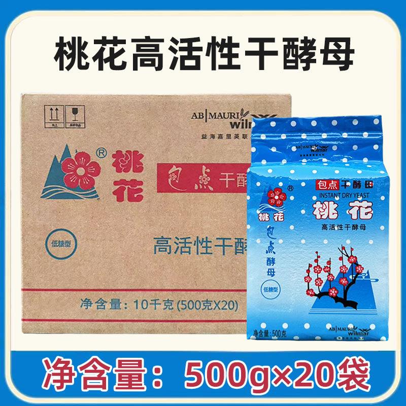 英联马利桃花酵母500G*20包低糖型高活性干酵母包子馒头面点发酵