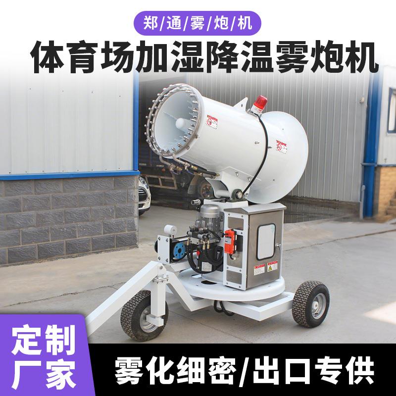 垃圾站喷雾除臭设备移动喷雾风机体育场演唱会加湿降温雾炮机
