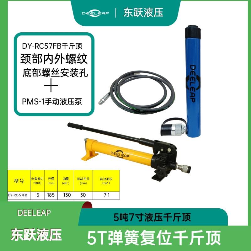 RC57液压设备配套手动液压千斤顶5t高压油缸加手动液压泵