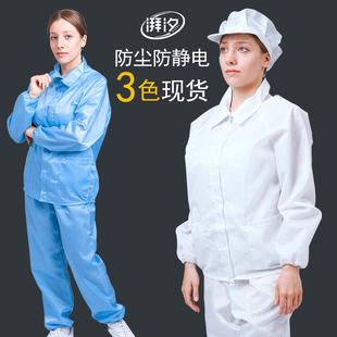 无尘服分体蓝色白色防护服短款静电衣男女工作服上衣食品防尘工厂
