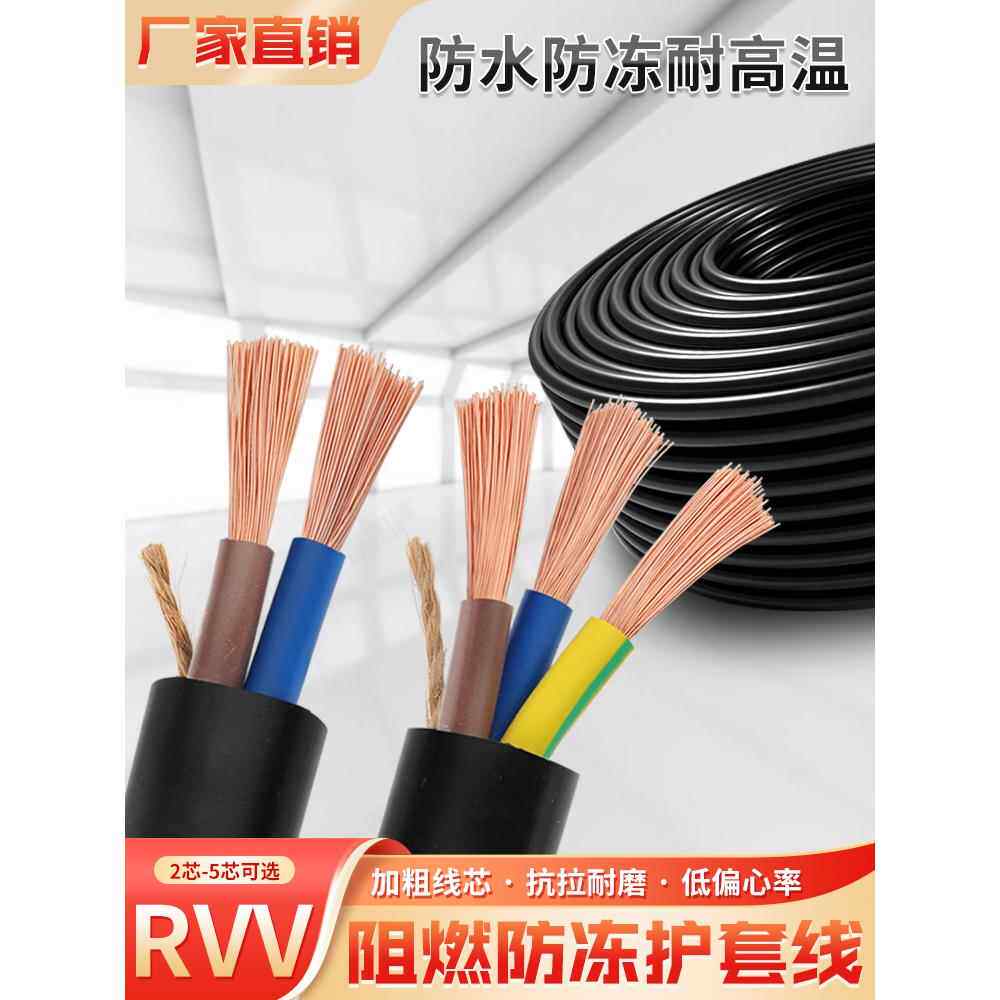 国标RVV软电缆电线家用户外2芯三芯二线1.5/2.5/4/6/10平方延长线