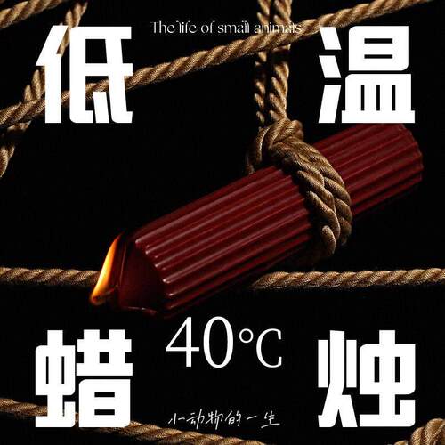 低温蜡烛40度不伤皮肤情调30罗马柱20礼盒长柱子香薰微痛新手礼物