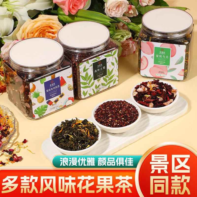 景区同款花果茶朗姆覆盆子花茶罐装樱桃玫瑰蓝莓浆果茶厦门水果茶