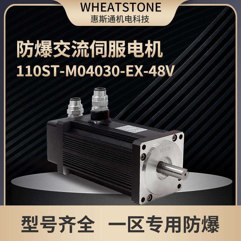 汽车用防爆直流伺服电机48V 喷漆设备用防爆伺服电机1200W