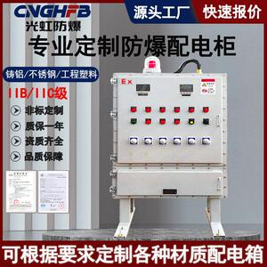 落地立式防爆配电柜触摸屏动力仪表电气开关箱碳钢防爆变频控制柜