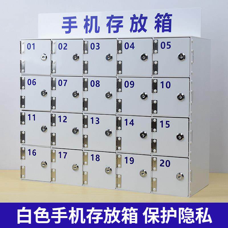 白色加厚手机存放柜员工手机保管箱收纳箱放置箱寄存柜手机存放箱