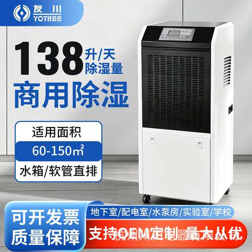 商用除湿机YC-138ES大容量水箱地下储藏室车间空气干燥抽湿设备