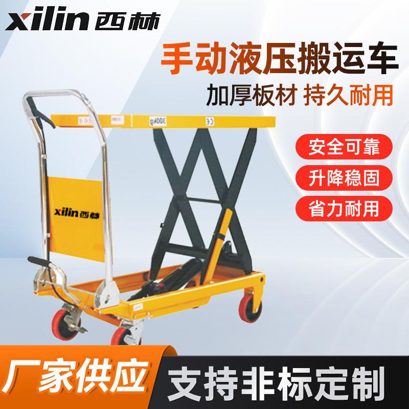 厂家供应手动液压搬运车小型移动式家用地牛升降西林手动搬运车