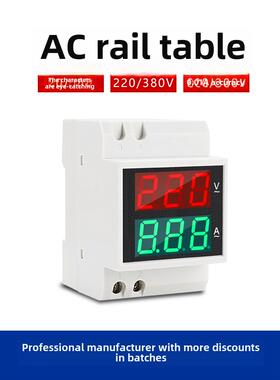 轨道交流数显电压表电流表家用220V三相380V数字双显示模块D52-20