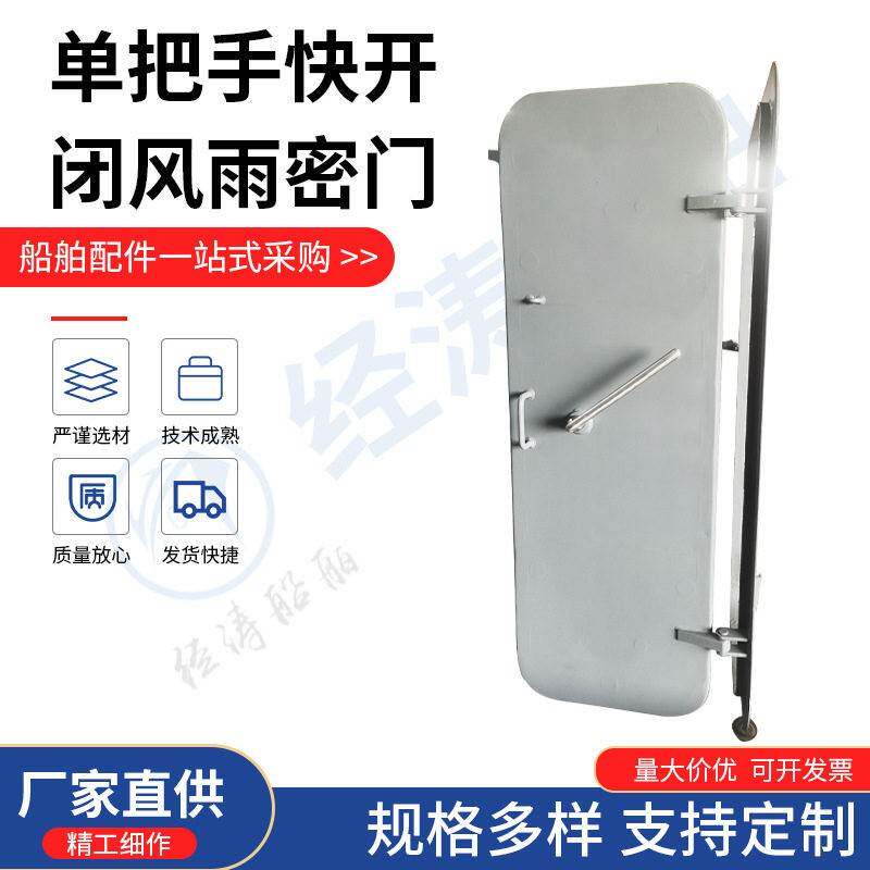 船用把手快开闭风雨密门可定制钢质风雨密门船用门水密门
