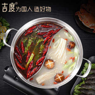 吉度鸳鸯火锅 不锈钢汤锅304多功能大容量汤锅不串味锅具礼品批发
