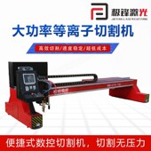 厂家直供材不锈板贯钢相线等离子切割机大功率数龙门式 数控 龙门式