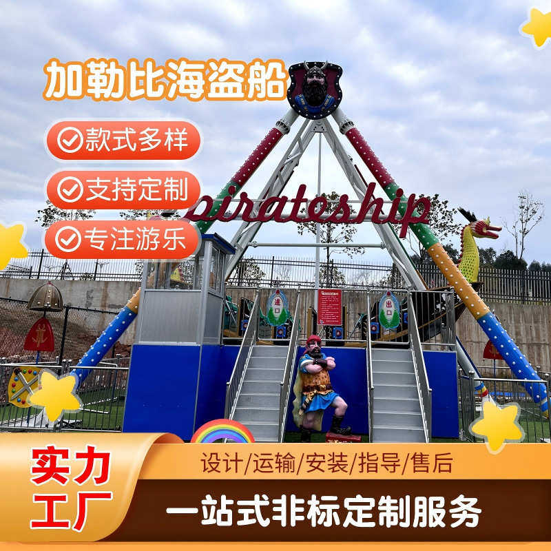 大型12座24座海盗船儿童乐园户外游乐设备景区公园庙会游乐场设施,运动/瑜伽/健身/球迷用品,更多场馆设施,淘宝优惠券,粉丝福利购,淘宝优惠卷