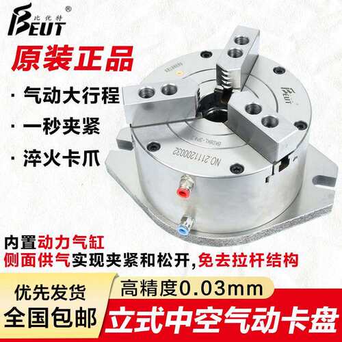 比优特立式中实三爪气动卡盘中空BK200SL/KL数控车床加工中心夹具