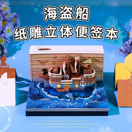 海盗船纸雕日历桌面装饰摆件旅游景点文创纪念品定制3d立体便签本