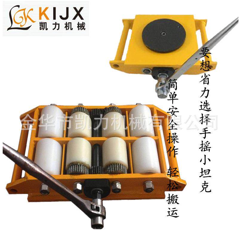手摇小坦克搬运机械设备省力运输工具机器移位器地坦克乌龟车订制